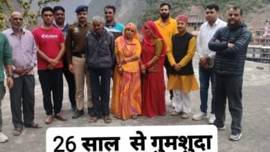 Photo of हिमाचल प्रदेश की जिला सिरमौर की पुलिस ने 26 साल से गुम बाप को मिलाया बेटी से