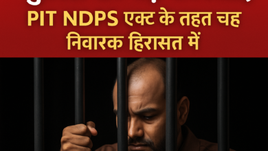 Photo of नशा तस्करों पर सोलन पुलिस की बड़ी कार्रवाई, PIT NDPS एक्ट के तहत छह को निवारक हिरासत में भेजा आरोपी हितेंद्र उर्फ रिंकू की हिरासत अवधि तीन से बढ़ाकर छह महीने की गई