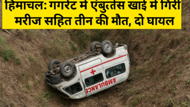 Photo of हिमाचल: गगरेट में एंबुलेंस खाई में गिरी, मरीज सहित तीन की मौत, दो घायल