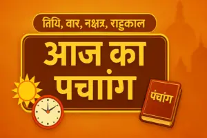 Photo of ।🙏**इतिहास की मुख्य घटनाओं सहित पञ्चांग – मुख्यांश ..*