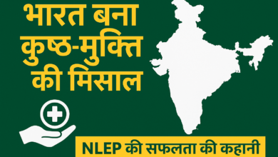 Photo of 🇮🇳 भारत में कुष्ठ रोग: रोग-मुक्त भविष्य की ओर  44 वर्षों में 99% की गिरावट, 2025 में प्रचलन दर मात्र 0.57 — भारत कुष्ठ रोग उन्मूलन की दिशा में वैश्विक उदाहरण