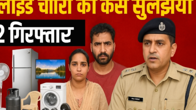 Photo of कांगड़ा: देहरा पुलिस ने मात्र पांच दिन में सुलझाई “ब्लाइंड चोरी” की गुत्थी, दो गिरफ्तार — बंद घर से उड़ाया था कीमती सामान