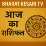 Photo of *⚜️ आज का राशिफल ⚜️* *दिनांक : 01 दिसम्बर 2025