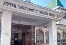 Photo of District and Sessions Court Shimla को बम से उड़ाने की धमकी, सर्च ऑपरेशन के बाद कुछ नहीं मिला