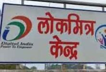 Photo of हिमाचल में लोकमित्र केंद्रों पर सख्ती, तय शुल्क से ज्यादा वसूला तो रद्द होगा लाइसेंस