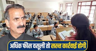 Photo of निजी स्कूलों की मनमानी खत्म करने की तैयारी: फीस नियंत्रण के लिए कानून में संशोधन करेगी सरकार