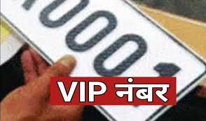 Photo of फैंसी नंबर की बोली के लिए आज आखिरी दिन, HP 82B 0001 सीरीज की ई-नीलामी