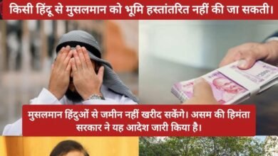 Photo of Assam के नए जमीन नियमों पर देशभर में बहस, पुलिस वेरिफिकेशन अनिवार्य