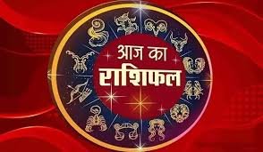 Photo of आज का राशिफल *दिनांक : 18 अप्रैल 2026 जानिए कैसा रहेगा आज आपका दिन