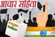 Photo of शहरी क्षेत्रों में आचार संहिता लागू: मंत्री-विधायक प्रचार में नहीं कर सकेंगे सरकारी गाड़ियों का उपयोग