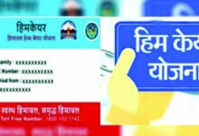 Photo of हिमकेयर केस में एफआईआर की तैयारी, विजिलेंस ब्यूरो की जांच तेज, पूछताछ को बुलाए हैल्थ सोसायटी के अफसर