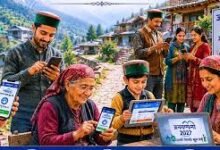 Photo of हिमाचल में डिजिटल जनगणना की शुरुआत, 1 से 15 जून तक खुद भर सकेंगे जानकारी
