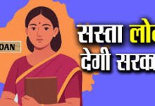 Photo of मुख्यमंत्री महिला सशक्तिकरण योजना : महिलाओं को स्वरोजगार के लिए सस्ता लोन देगी सरकार