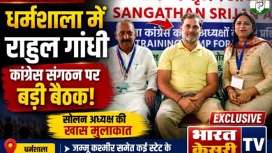 Photo of धर्मशाला में कांग्रेस का शक्ति प्रदर्शन, Rahul Gandhi के दौरे से गरजे कार्यकर्ता