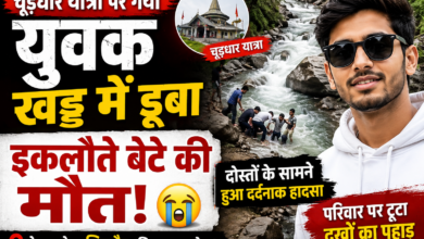 Photo of चूड़धार यात्रा पर निकले युवक की खड्ड में डूबने से मौत