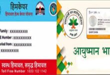 Photo of हिमकेयर-आयुष्मान से हटाए 21 अस्पताल, जानिए किन अस्पतालों में नहीं मिलेगा योजनाओं का लाभ