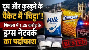 Photo of दूध-कुरकुरे के पैकेट में चिट्टा सप्लाई, 1.25 करोड़ के ड्रग्स नेटवर्क का खुलासा, मेन सप्लायर फरीदाबाद से गिरफ्तार