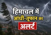 Photo of हिमाचल में बदलेगा मौसम का मिजाज, शिमला समेत 7 जिलों में आंधी-तूफान का अलर्ट