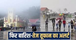 Photo of हिमाचल में चार जून से फिर सक्रिय होगा पश्चिमी विक्षोभ, इन सात जिलों के लिए यलो अलर्ट जारी