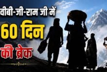 Photo of वीबी-जी-राम जी में 60 दिन की ब्रेक, कृषि सीजन के लिए अधिसूचना, बंद रहेंगे ग्रामीण रोजगार कार्य