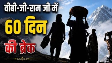 Photo of वीबी-जी-राम जी में 60 दिन की ब्रेक, कृषि सीजन के लिए अधिसूचना, बंद रहेंगे ग्रामीण रोजगार कार्य