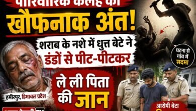 Photo of हमीरपुर में खौफनाक वारदात: शराब के नशे में बेटे ने डंडों से पीटकर की पिता की हत्या, मां की भूमिका भी जांच के घेरे में