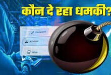 Photo of नगर निगम के बाद कसौली SDM कार्यालय और डगशाई पब्लिक स्कूल को भी बम से उड़ाने की धमकी