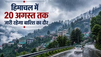Photo of हिमाचल में 20 अगस्त तक जारी रहेगा बारिश का दौर, 15 अगस्त को इन चार जिलों में यलो अलर्ट