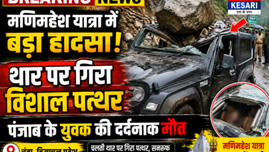 Photo of चंबा में मणिमहेश यात्रियों की थार पर गिरा विशाल पत्थर, पंजाब के युवक की मौत