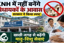 Photo of KNH में नहीं बनेंगे विधायकों के आवास; सरकार ने किया स्पष्ट, खाली जगह से बढ़ेंगी मातृ-शिशु सेवाएं