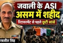 Photo of घर में चल रही थीं रिटायरमेंट की तैयारियां, असम में शहीद हो गए BSF के ASI, जवाली में मातम
