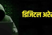 Photo of घर में 2 दिन तक रखा डिजिटल अरैस्ट, बुजुर्ग दंपति से ₹72.10 लाख की साइबर ठगी