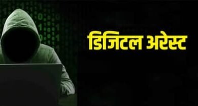 Photo of एक महीने तक ‘डिजिटल अरेस्ट’! बेटे-पति को नुकसान की धमकी, महिला से ठग लिए 15.50 लाख