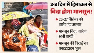 Photo of हिमाचल में मानसून की विदाई के बीच फिर बदलेगा मौसम! 24 सितंबर से बारिश के संकेत, 26-27 को तेज हवाओं के साथ बिगड़ सकते हैं हालात