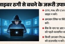 Photo of बैंक मैनेजर का फोन आया, बुजुर्ग ने नंबर किया ब्लॉक… फिर खाते से उड़ गए ₹5.51 लाख! शिमला में साइबर ठगी से मचा हड़कंप