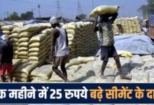 Photo of सीमैंट के दाम में फिर 15 रुपए की बढ़ौतरी, लोग परेशान